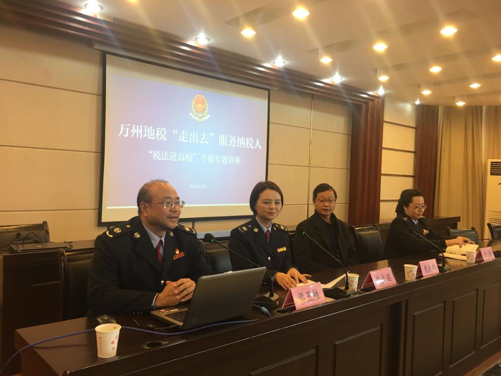 万州区地税局个税专家正在答疑